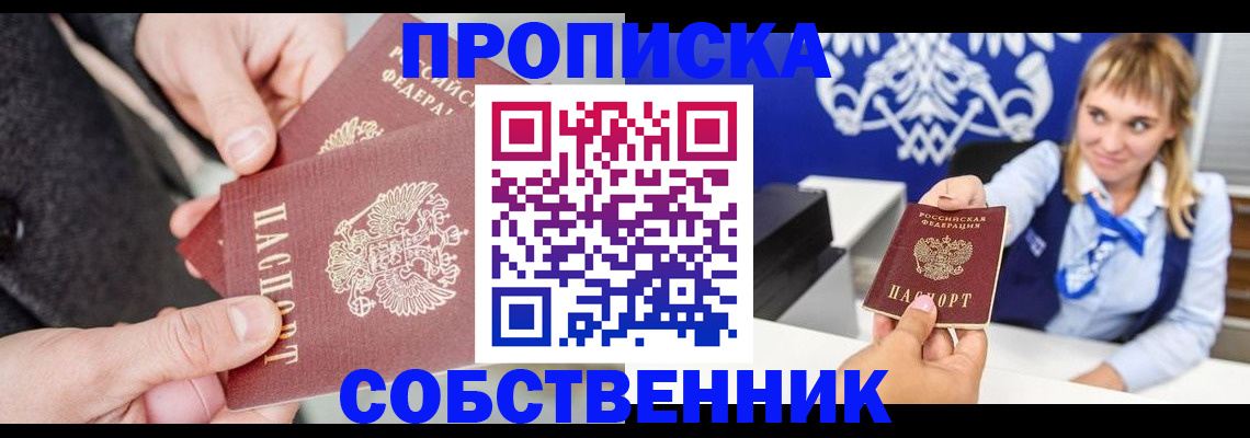 прописка законно в Боброве